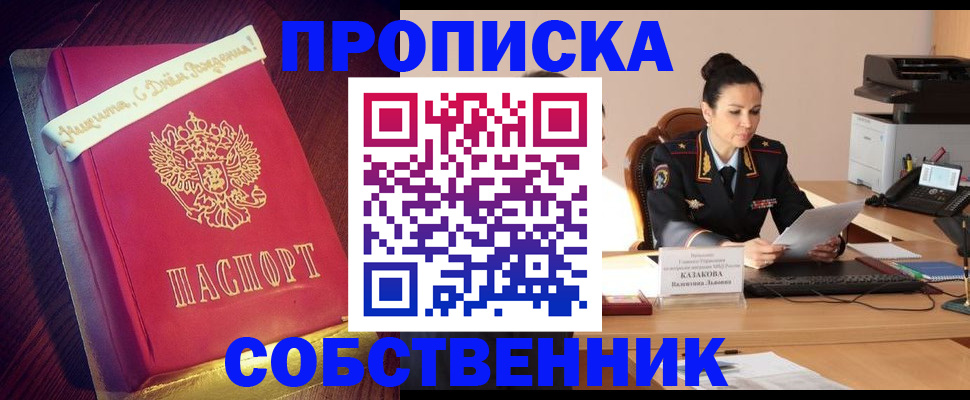 временная регистрация в Скопине