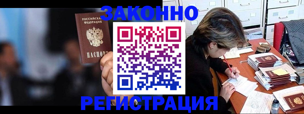 прописка иностранных граждан в Скопине