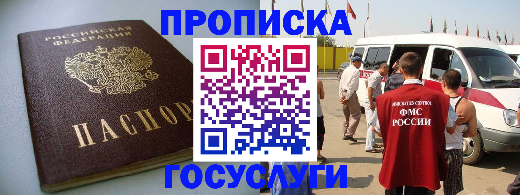 временная регистрация госуслуги в Скопине