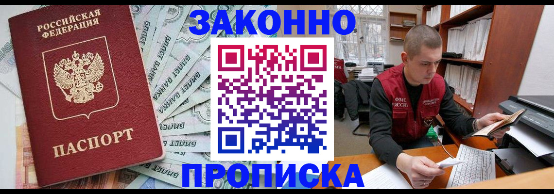 прописка в Скопине