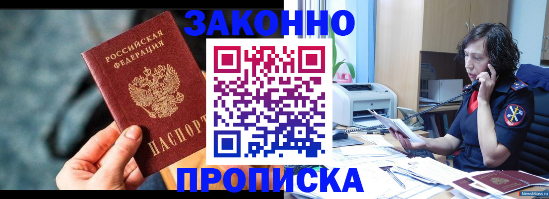 прописка регистрация в Скопине